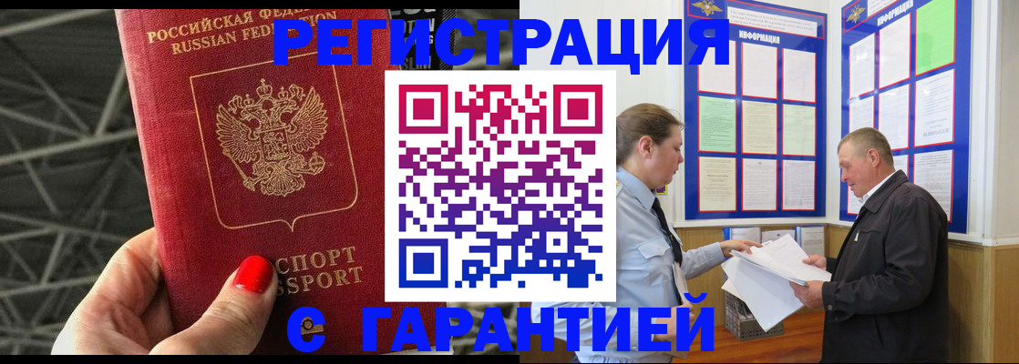 прописка 2025 в Поронайске