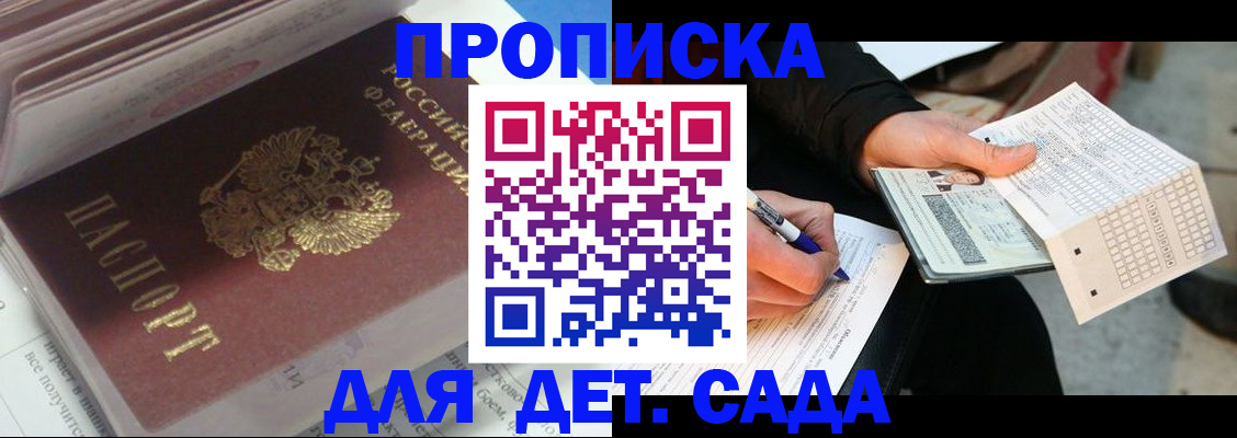 временная регистрация купить в Поронайске