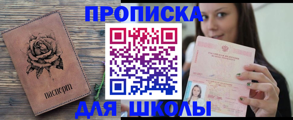 прописка ребенка в Поронайске