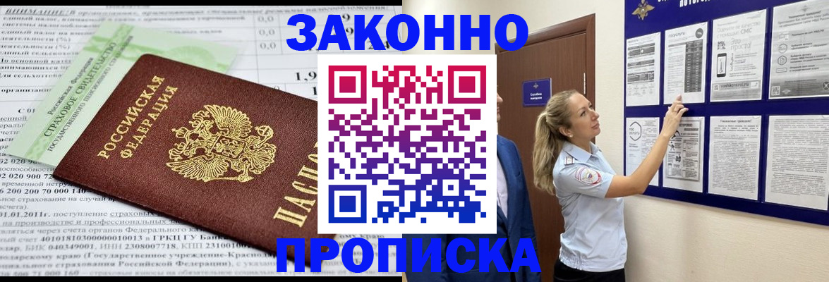 прописка регистрация в Поронайске