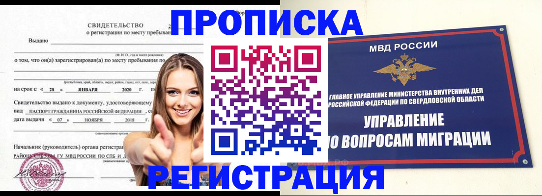 прописка от собственника в Поронайске